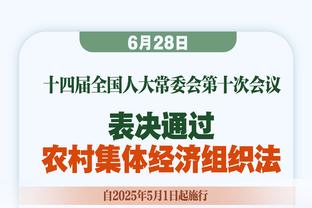 博斯克谈维尼修斯：种族主义不是开玩笑 得接受每个球员的个性